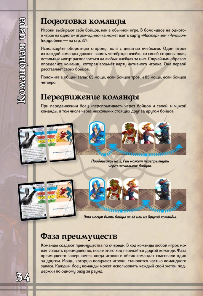 Настольная игра - BattleCON. Испытания Индин